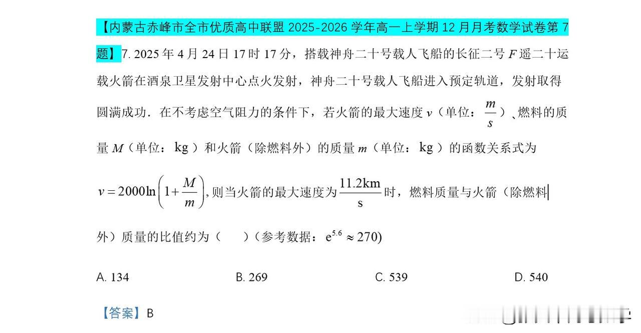 其实不容置疑就是一模一样的题目

都喜欢火箭发射来自不同试卷的同一道题

河北保