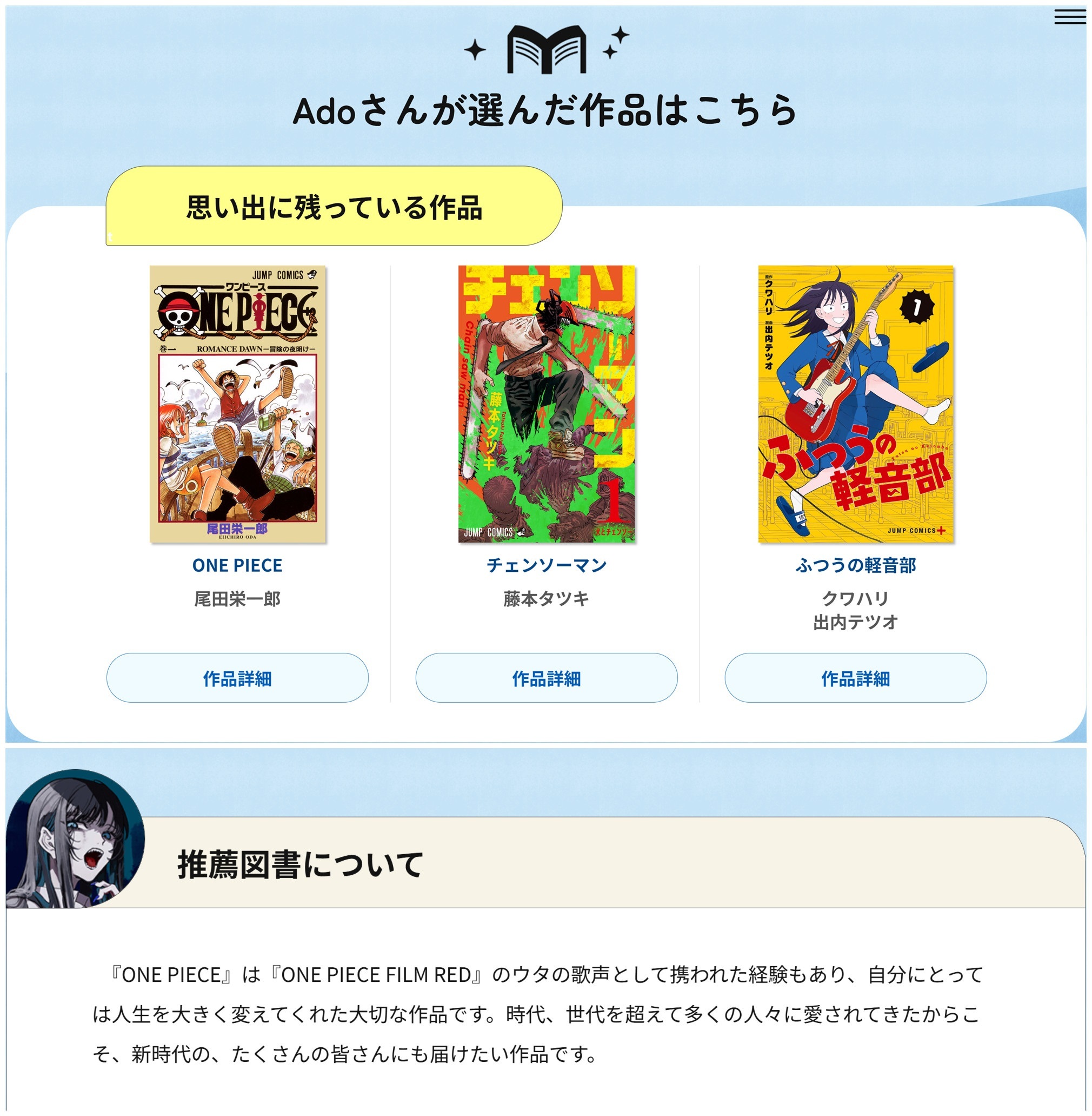 Ado里列出自己最难忘的作品，排名首位的是《海贼王》，具体评价如下：我曾以《海贼