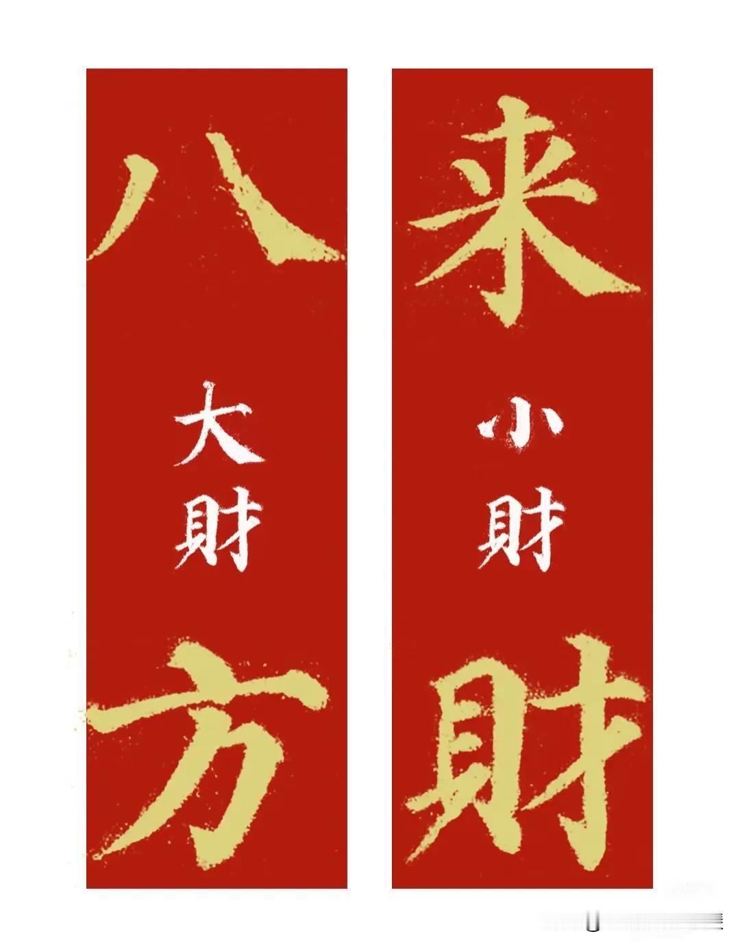 2025蛇年迎财神｜发财四字祝福大放送[庆祝][庆祝][庆祝]

提前㊗️我们：