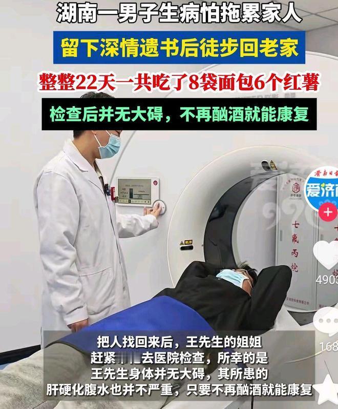 46岁男子因肝病留遗书徒步22天，竟奇迹般平安归来，这背后究竟隐藏着怎样的故事？