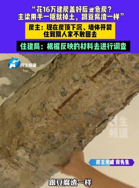 “必须严查！”河南周口，一女子花了16万，买商砼混凝土，建了一套房，没曾想才住了
