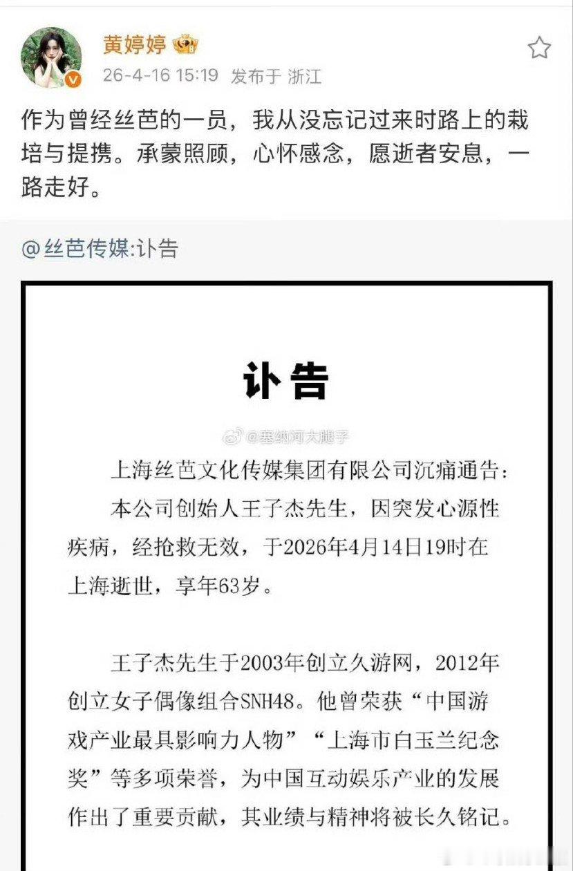 丝芭解约成员悼念王子杰丝芭成员悼念王子杰 丝芭成员都转发悼念王子杰，不管是解约的