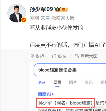 蚌埠住了，孙少军被百度AI识别成了艹老师的真名了本次艹老师舆论危机最大受害者？ 
