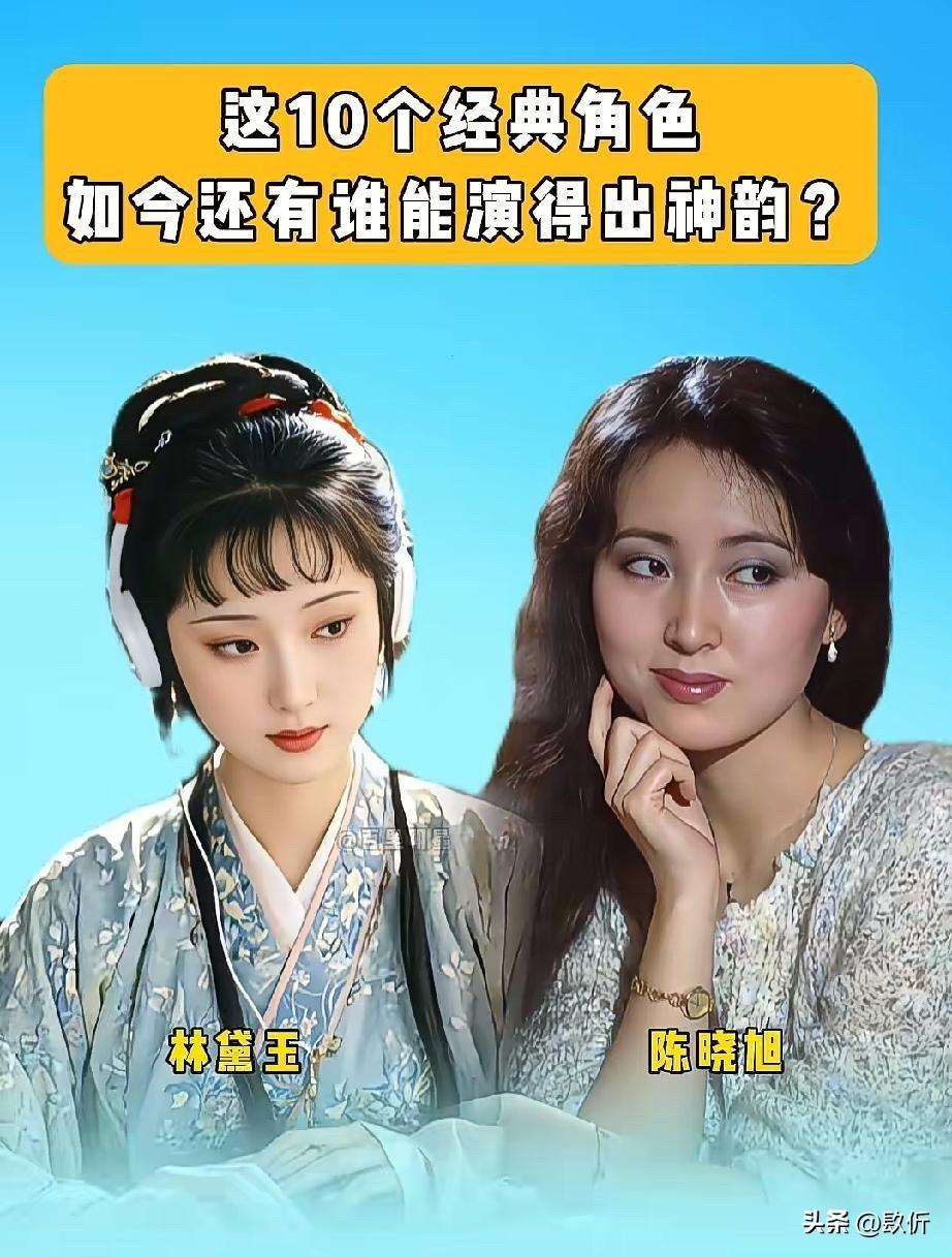 10个无法超越的经典角色，六小龄童孙悟空、陈晓旭林黛玉，至今无人能演

先说林黛