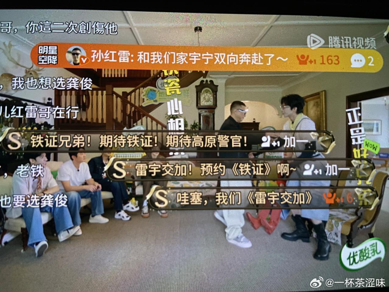 红雷哥:和我们家宇宁双向奔赴了对对对，我们家的，我们家的孙红雷刘宇宁双向奔赴了铁