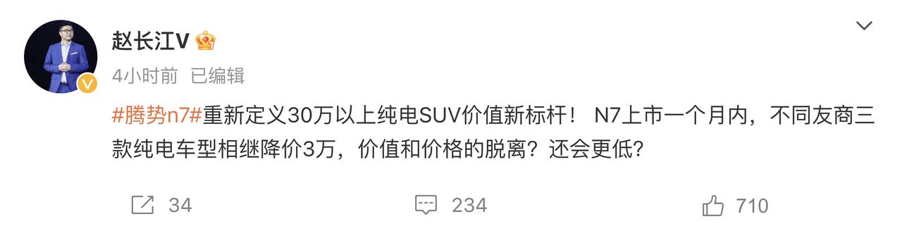 比亚迪又赢麻了？比亚迪腾势高管赵长江发文表示：N7上市一个月内，不同友商三款纯电