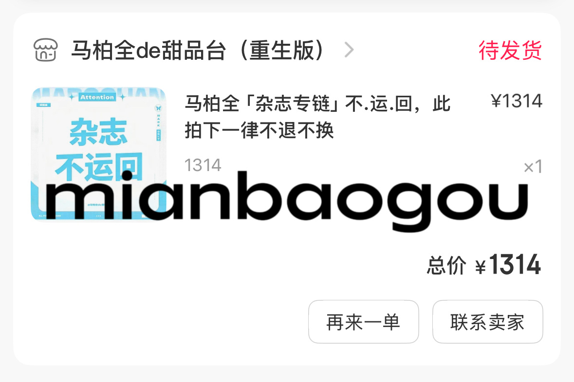 马柏全  无条件支持马柏全先来点儿byh 后续实体会再买20+这次杂志消息若是真