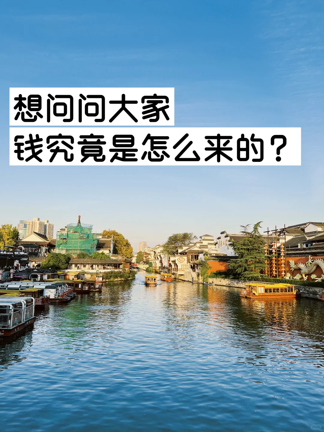 想问问大家：钱究竟是怎么来的？