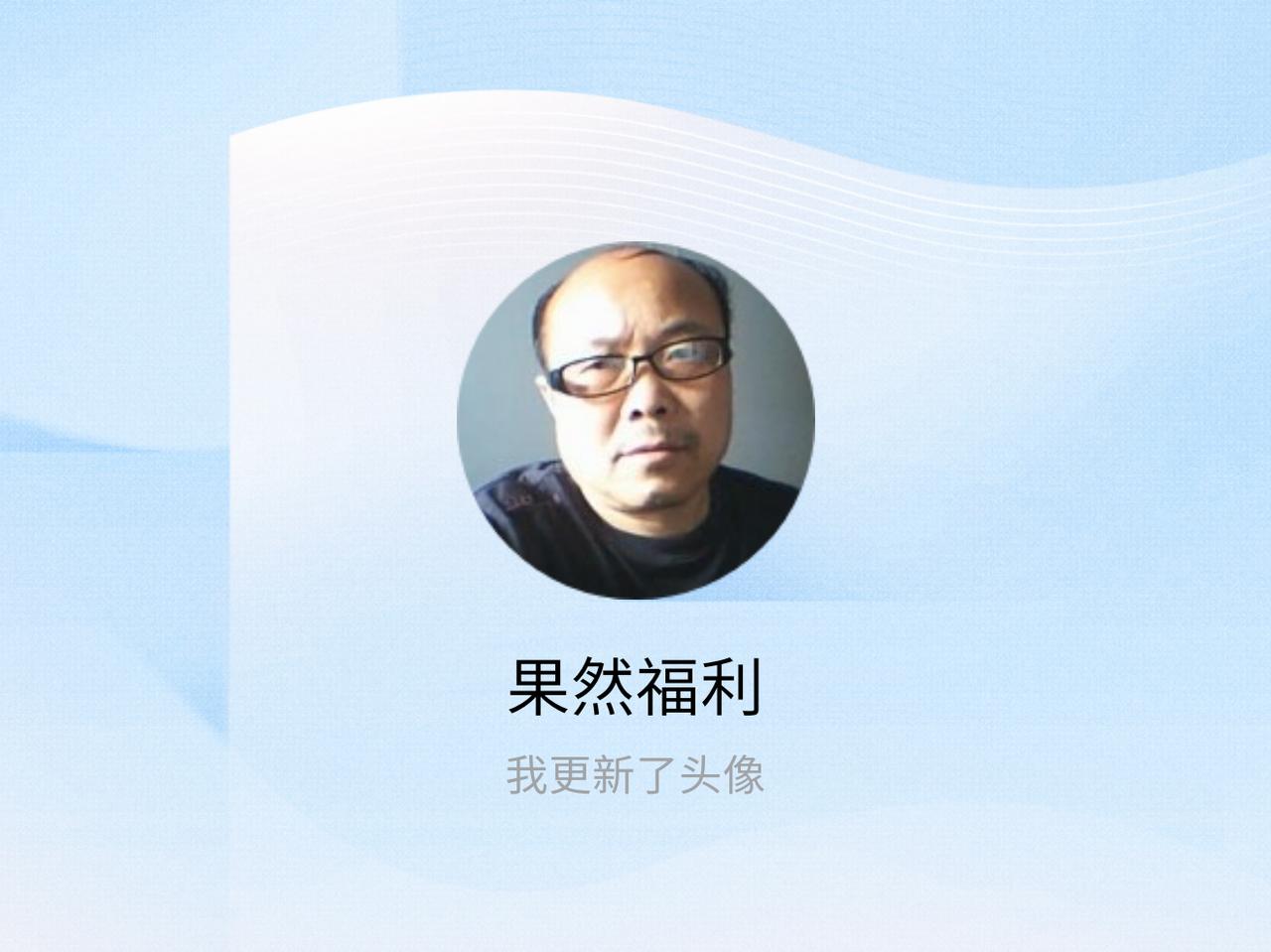 快来看看我新换的头像吧