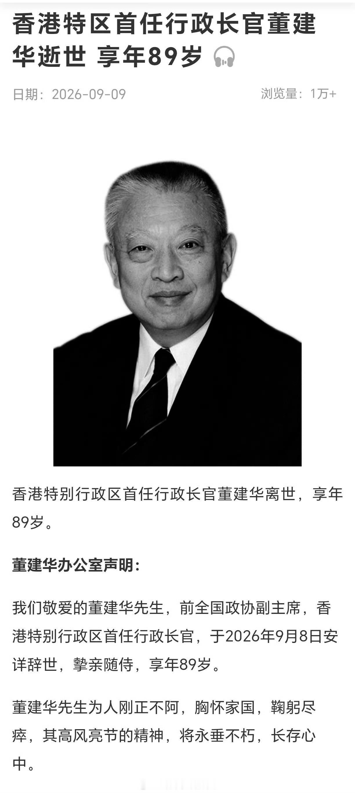 香港首任特首董建华逝世享年89岁爱国，敢于和恶势力斗争！ ​​​