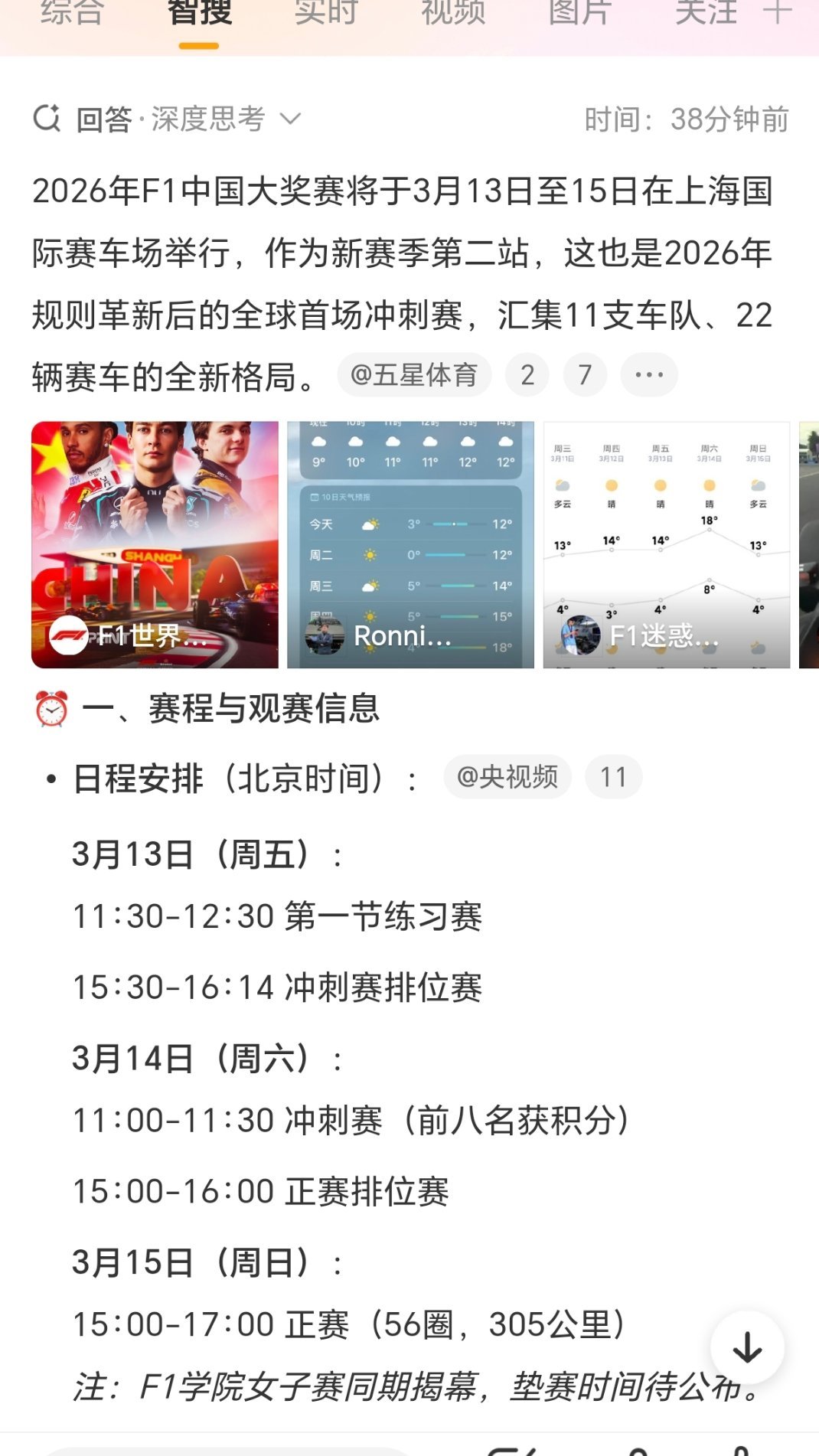 为什么我们田栩宁跟其他明星观赛F1不太一样