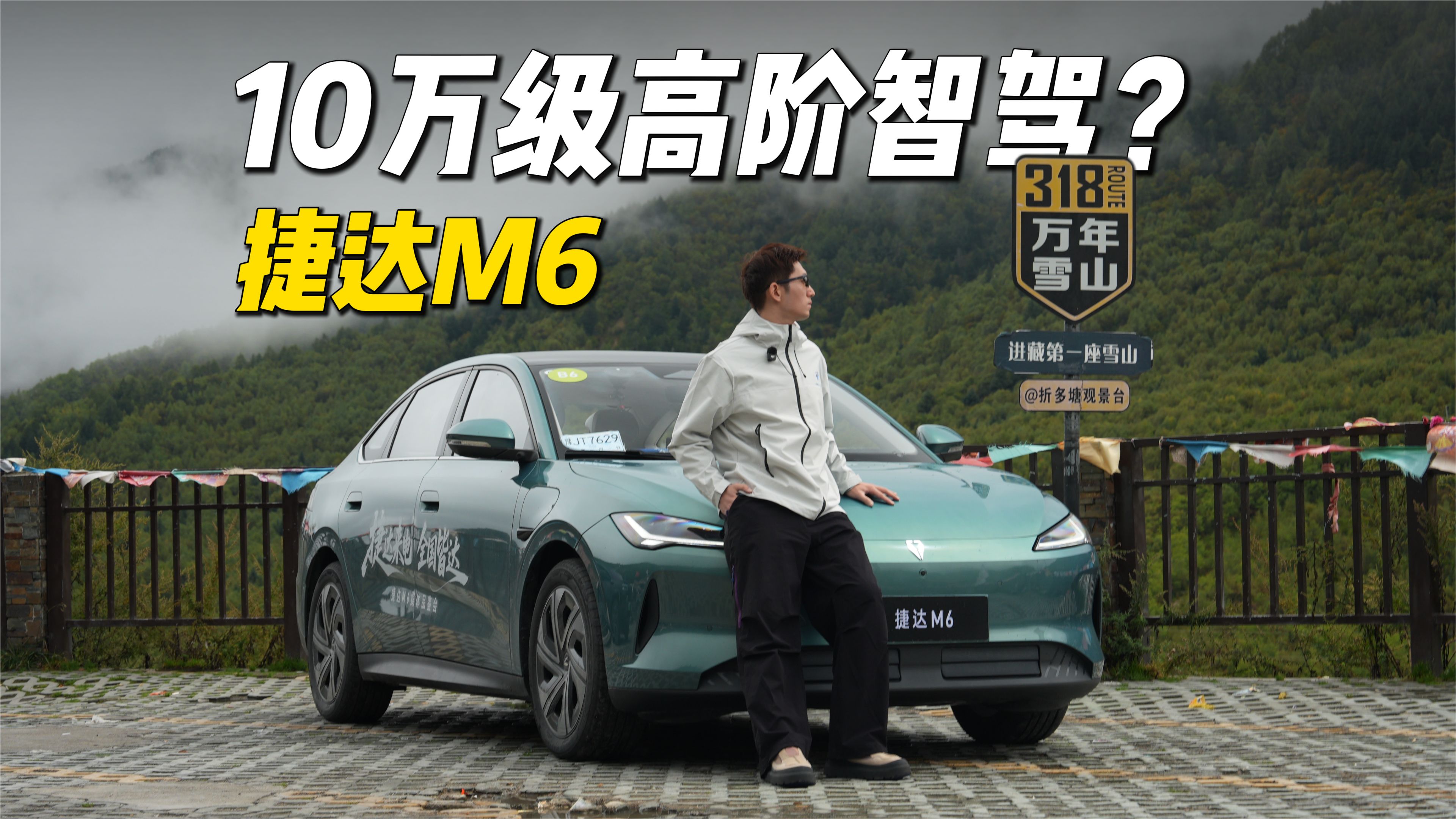 预售8.08万起，捷达M6把城市NOA做到10万内