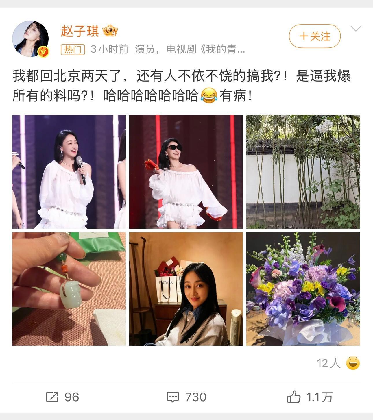 赵子琪 是逼我爆所有的料吗这是怎么了？有人能告诉我吗？一头雾水浪姐天天热搜也不知