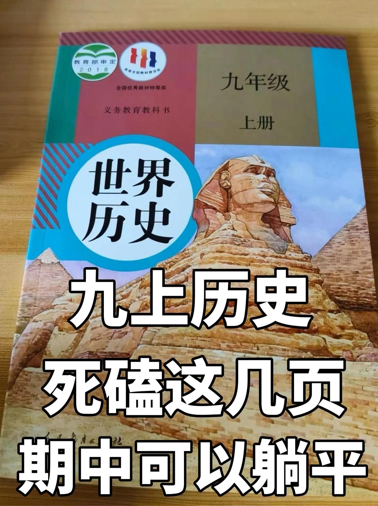 这才是九上历史期中98+的正确打开方式❗️