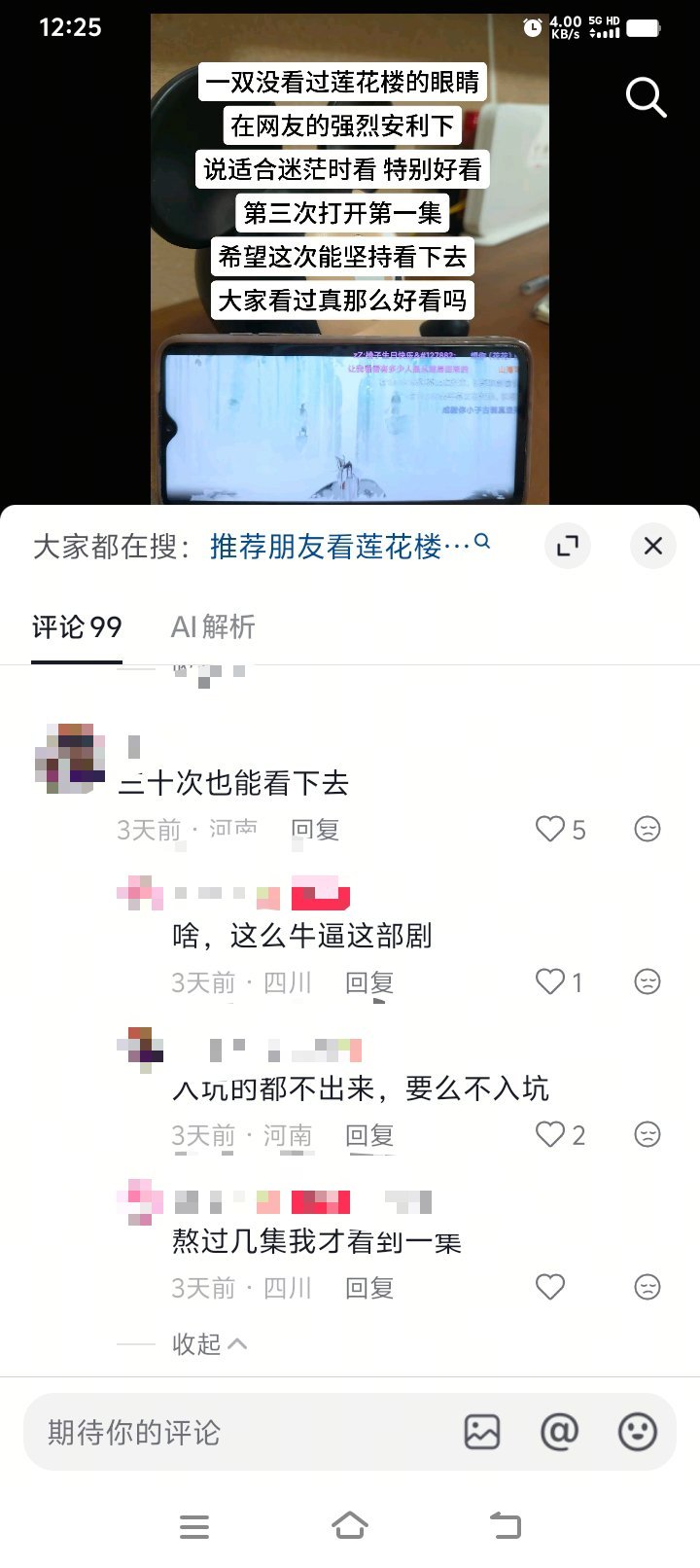莲花楼确实，看完的都出不来 