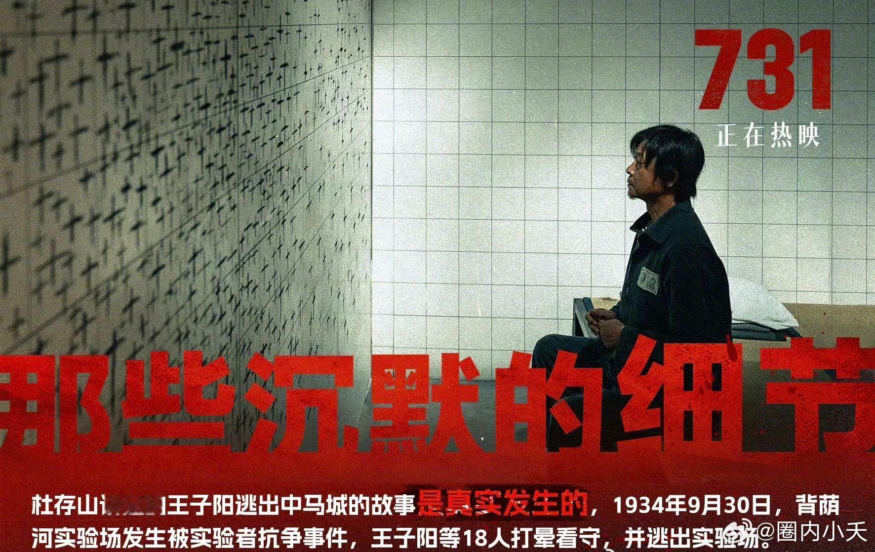 电影731王子阳原型 姜武的角色让我们看到，英雄不必完美，只要在关键时刻选择良知