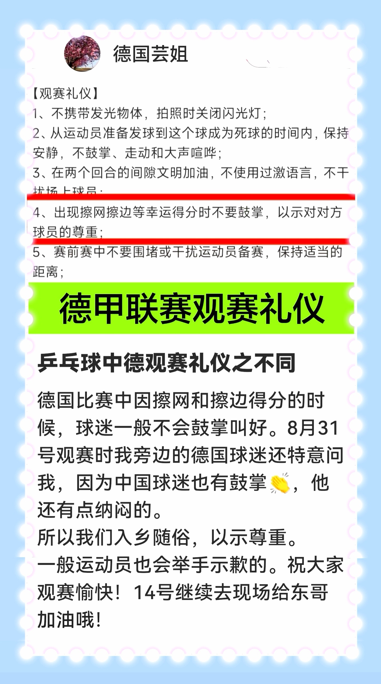 以选择性沉默致敬实力，是追求一种更深沉的观赛素养，是升华我们对体育精神的理解——