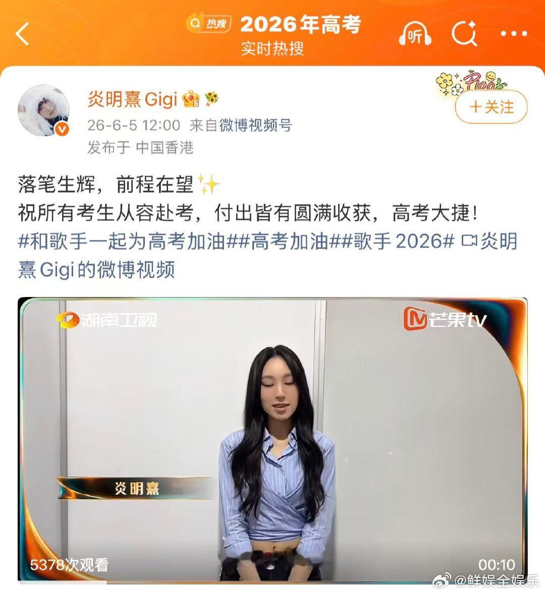 和歌手一起为高考加油歌手2026歌声寄祝福，赛场祝金榜，跟随歌手2026，一起为