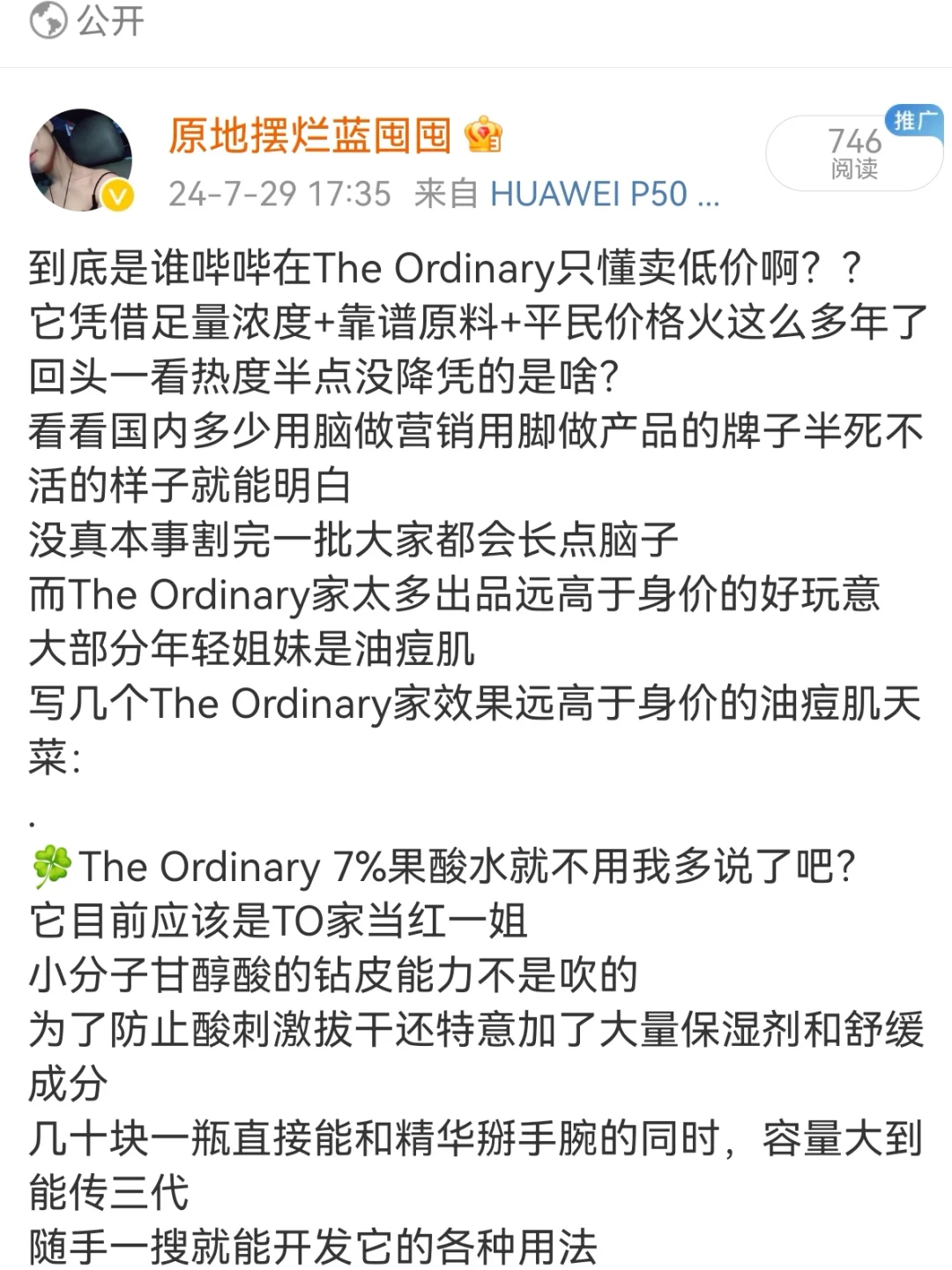 TO给低预算油痘肌的震撼绝不止一点点