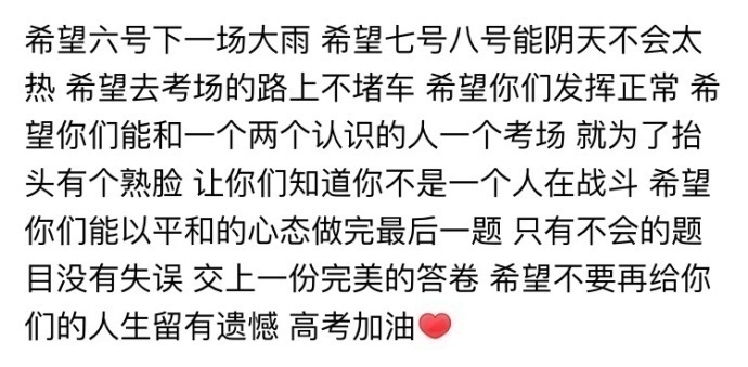 高考加油。
