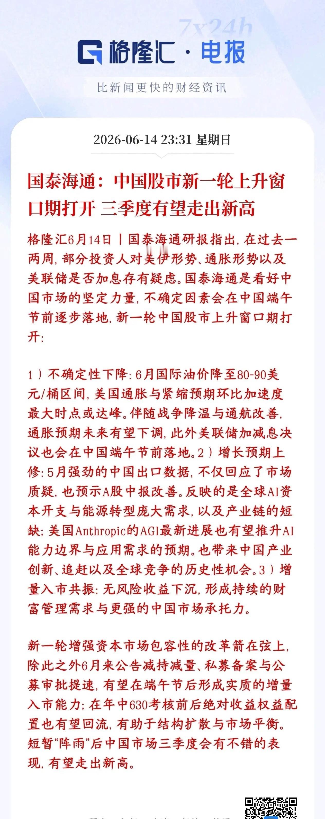 券商机构表示A股新一轮行情已经来临了，新高可期国内大券商机构国泰表示目前A股新一