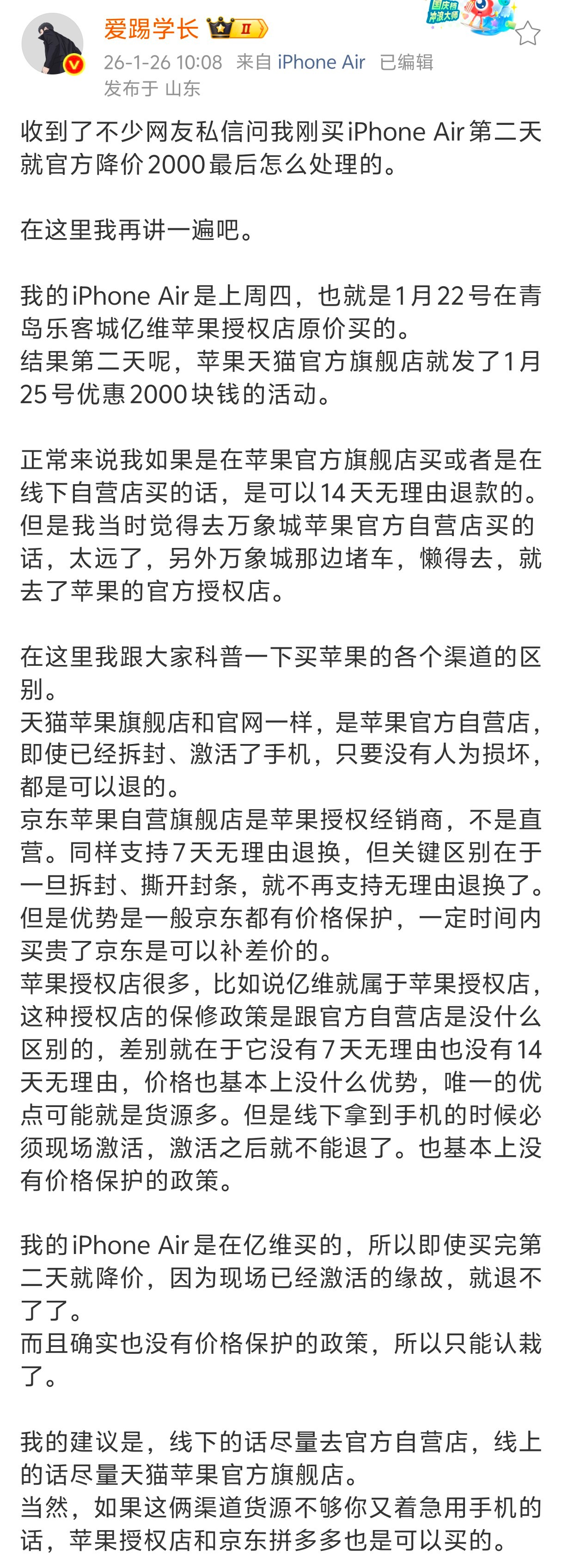 网友刚买iPhoneAir第二天就降价2000元这就不得不同情一下我的好兄弟了。