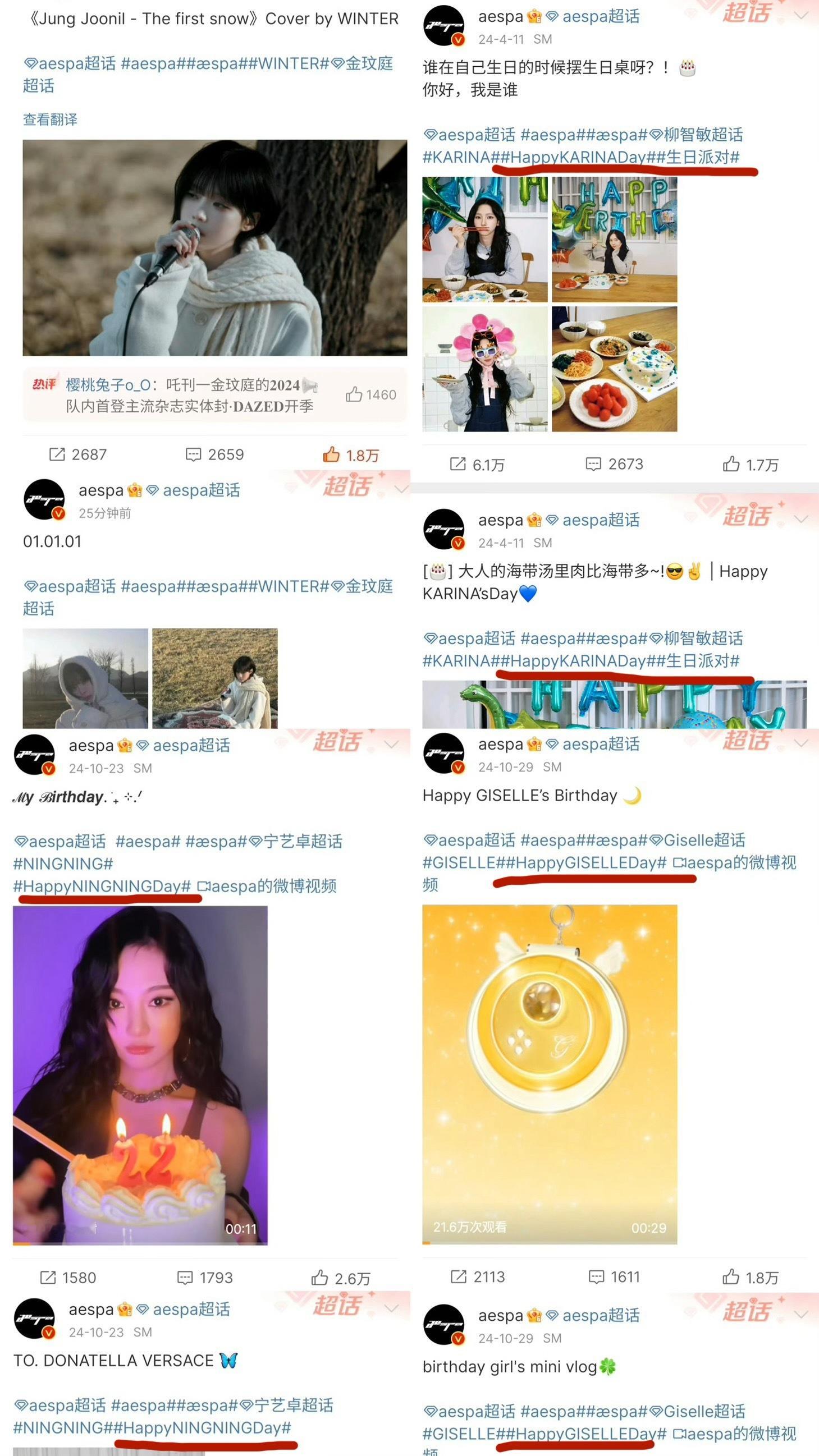 官博皮下一遇到公主就突发恶疾连最基本的生日祝福tag HappyWINTERDa
