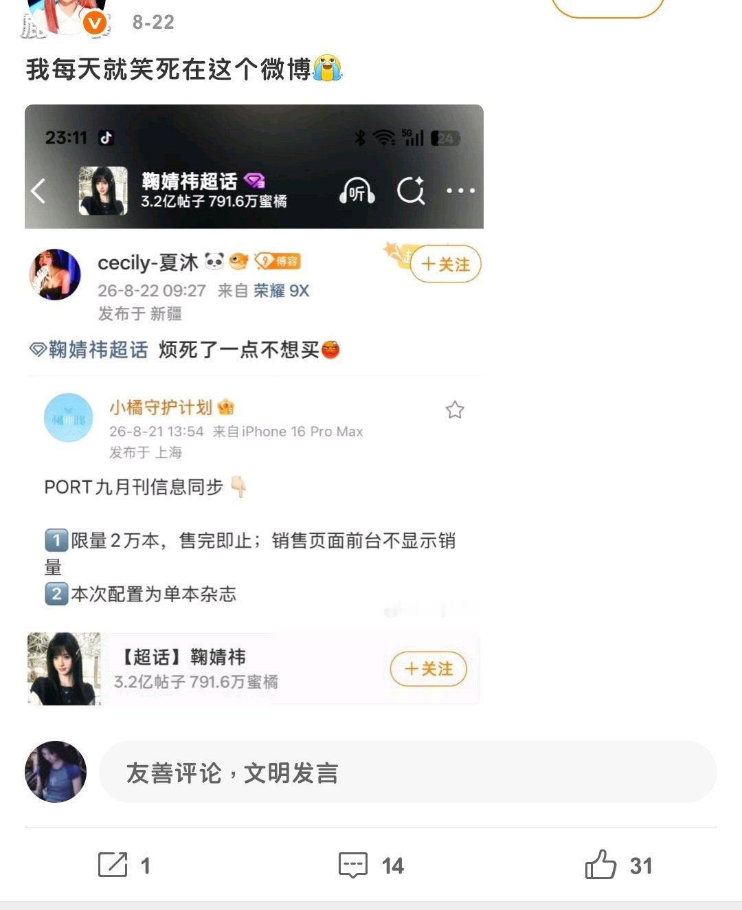 因为鞠婧祎工作好多的呢 所以杂志就接踵而至咯～现在还有谁在红毯上求工作填档期呢[