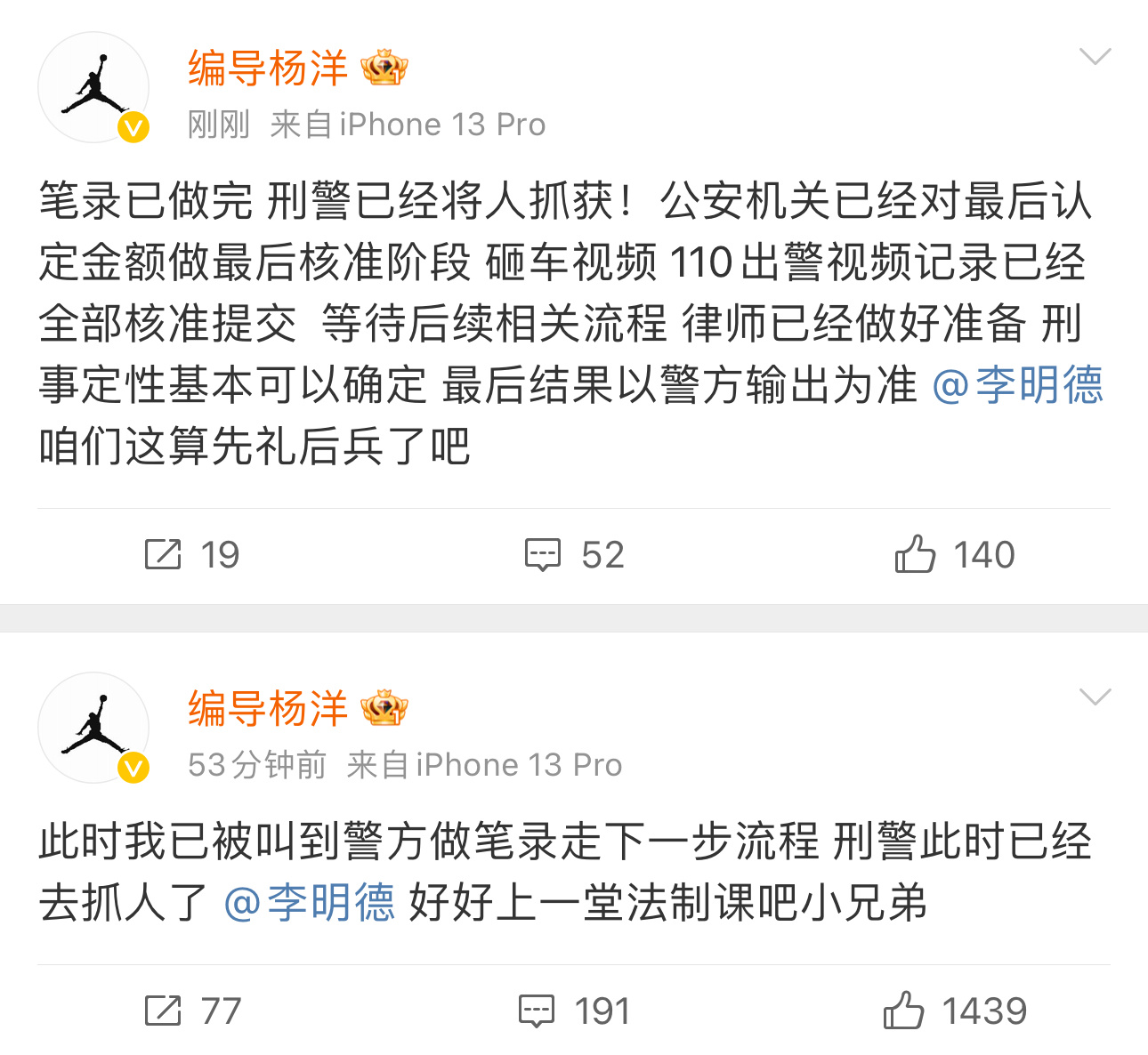 因为砸车不认账那事儿，李明德被抓了 