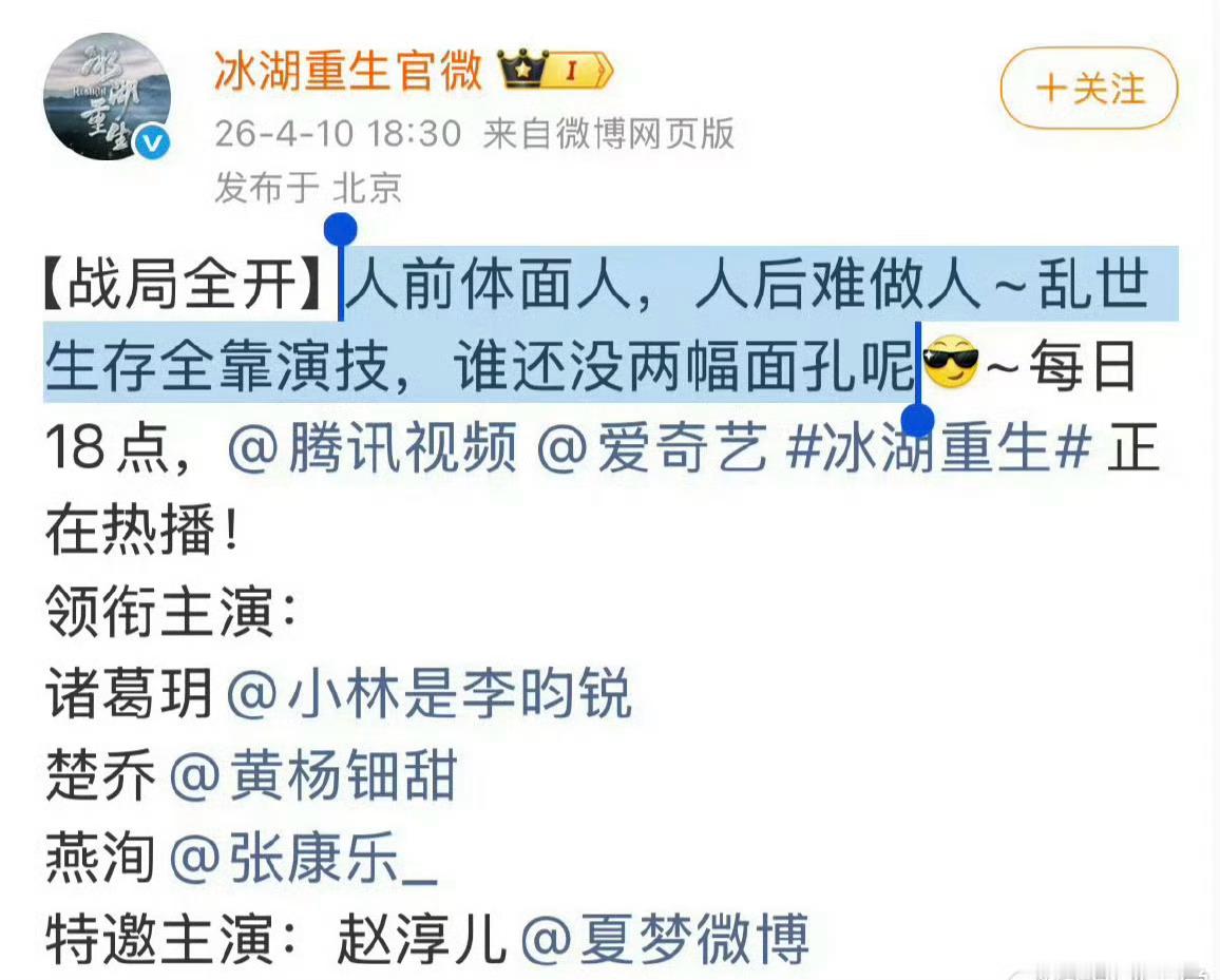冰湖重生官微删博冰湖重生因为剧太扑就来 蹭 热度了？？我只知道丽姐主演的《楚乔传
