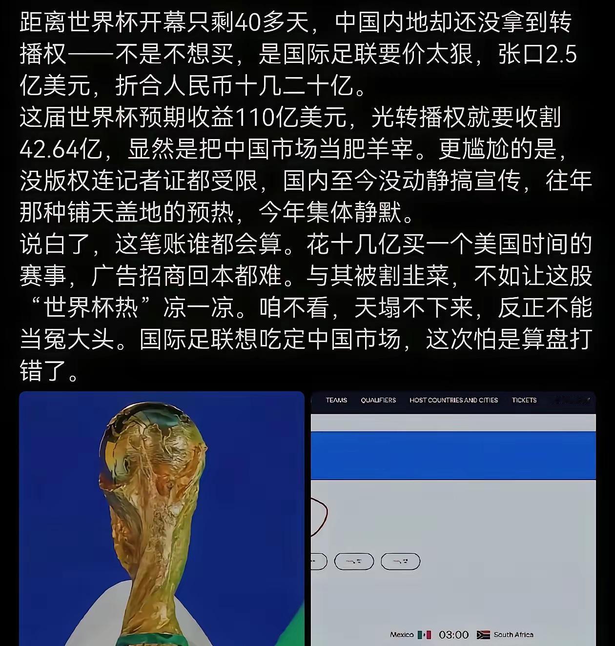 怪不得今年没有人讨论世界杯，原来世界杯转播费竟然要2.5亿美元，国际足联可真是狮