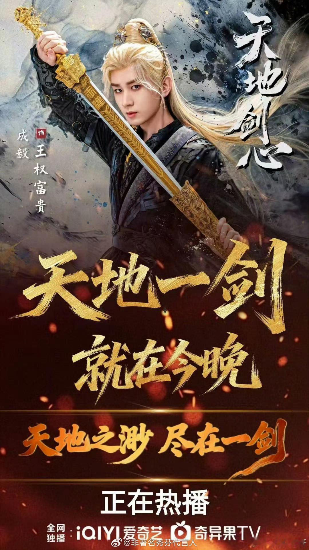 天地剑心追剧团等主创们～[抱一抱][抱一抱][抱一抱] ​​​