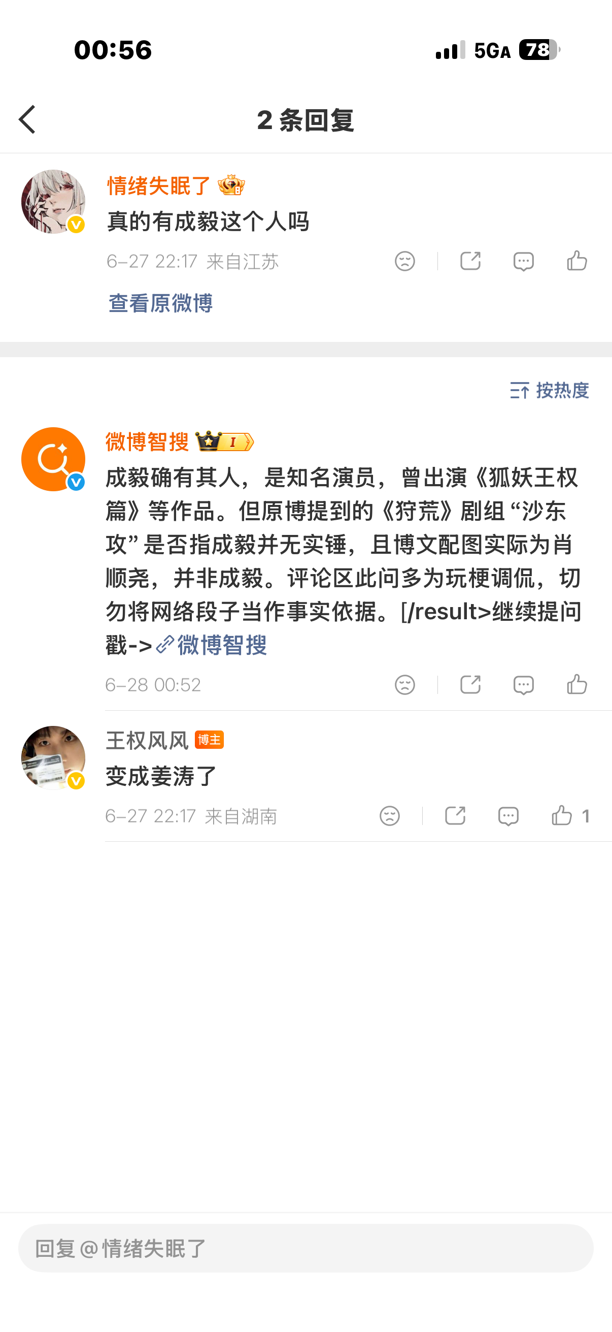 微博智搜真是闹麻了？！ 