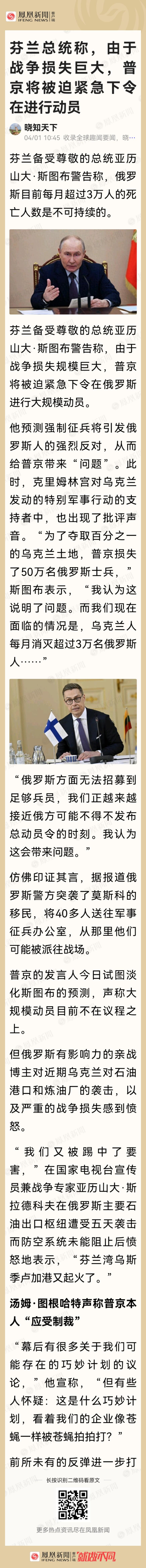 芬兰总统的可笑言论。芬兰总统近日声称，俄军每月损失3万兵力，普京或将被迫再次动员