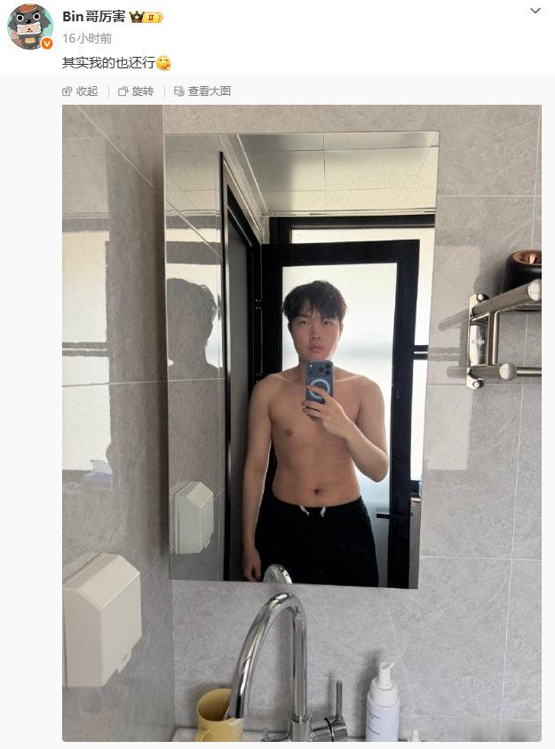 bin哥虽然是大明星，但竟然也有普通人的攀比心理和焦虑bin哥整这么一出我真没觉
