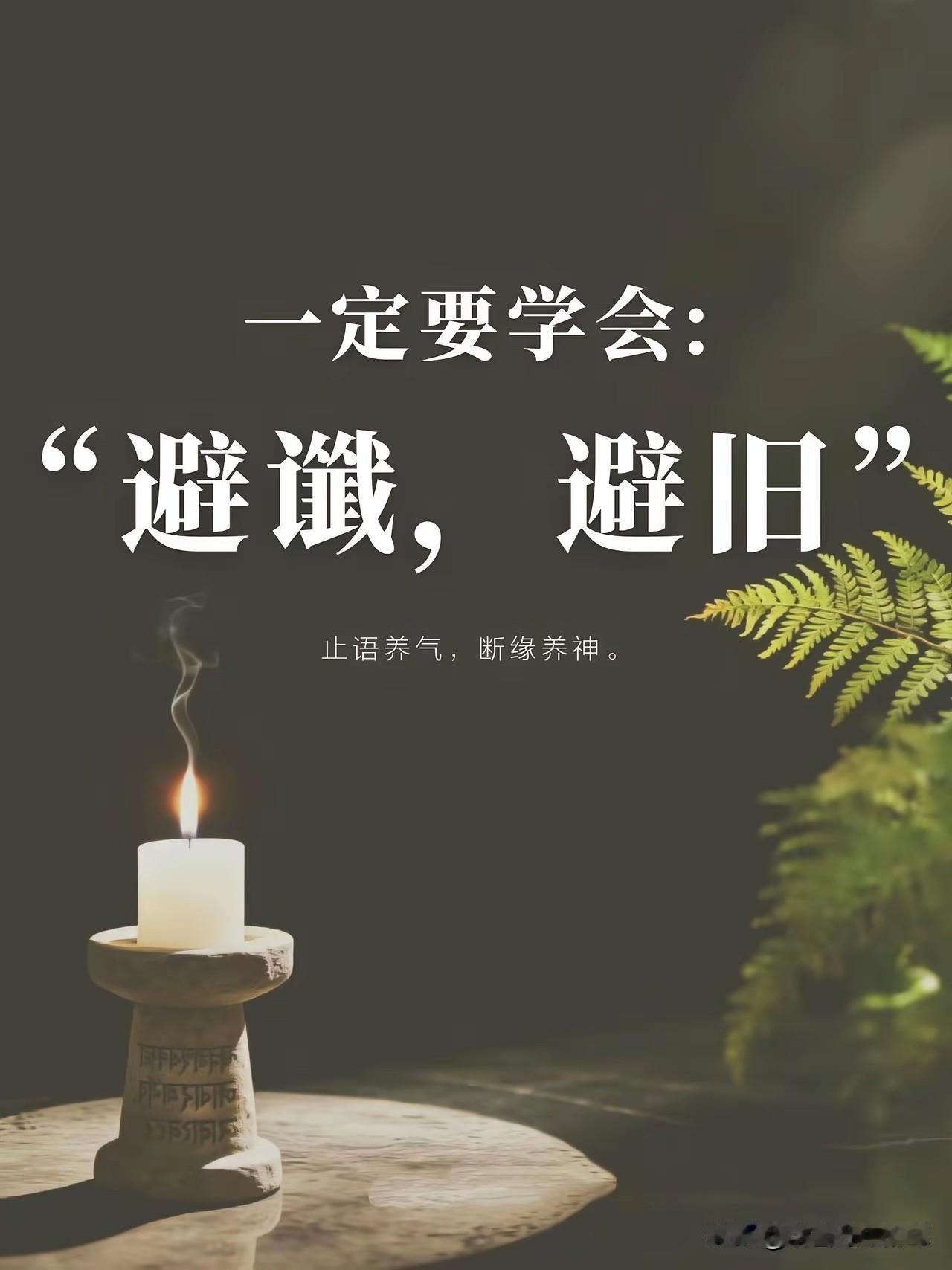 生活顺极了的人都知道会避谶  避旧