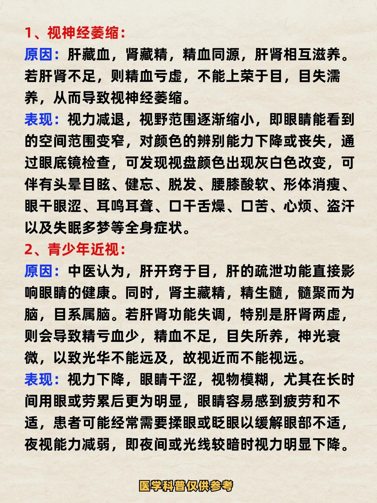 眼病“专业户”杞菊地黄丸，可以治疗这10种常见眼疾，赶紧收藏起来！