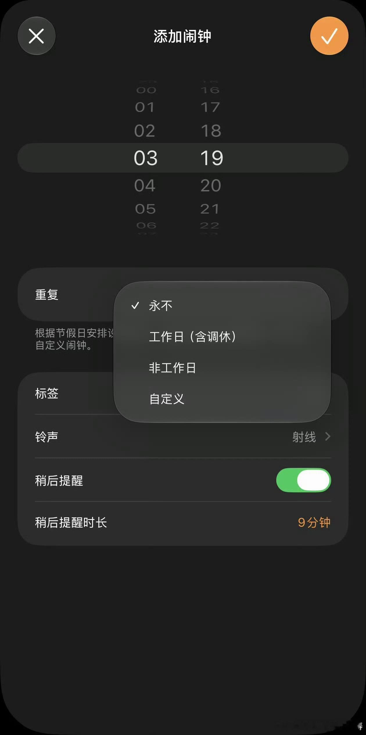 iOS27 调休闹钟感觉挺人性实用的…后续看更新啦！ 