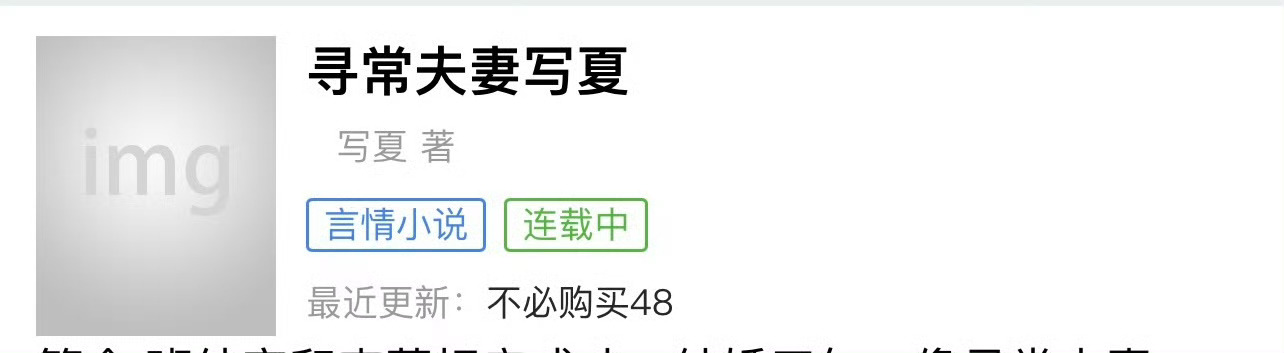 小说推荐：《寻常夫妻》 作者:写夏简评：普通安静女主vs痞气深情男主，相亲梗，久