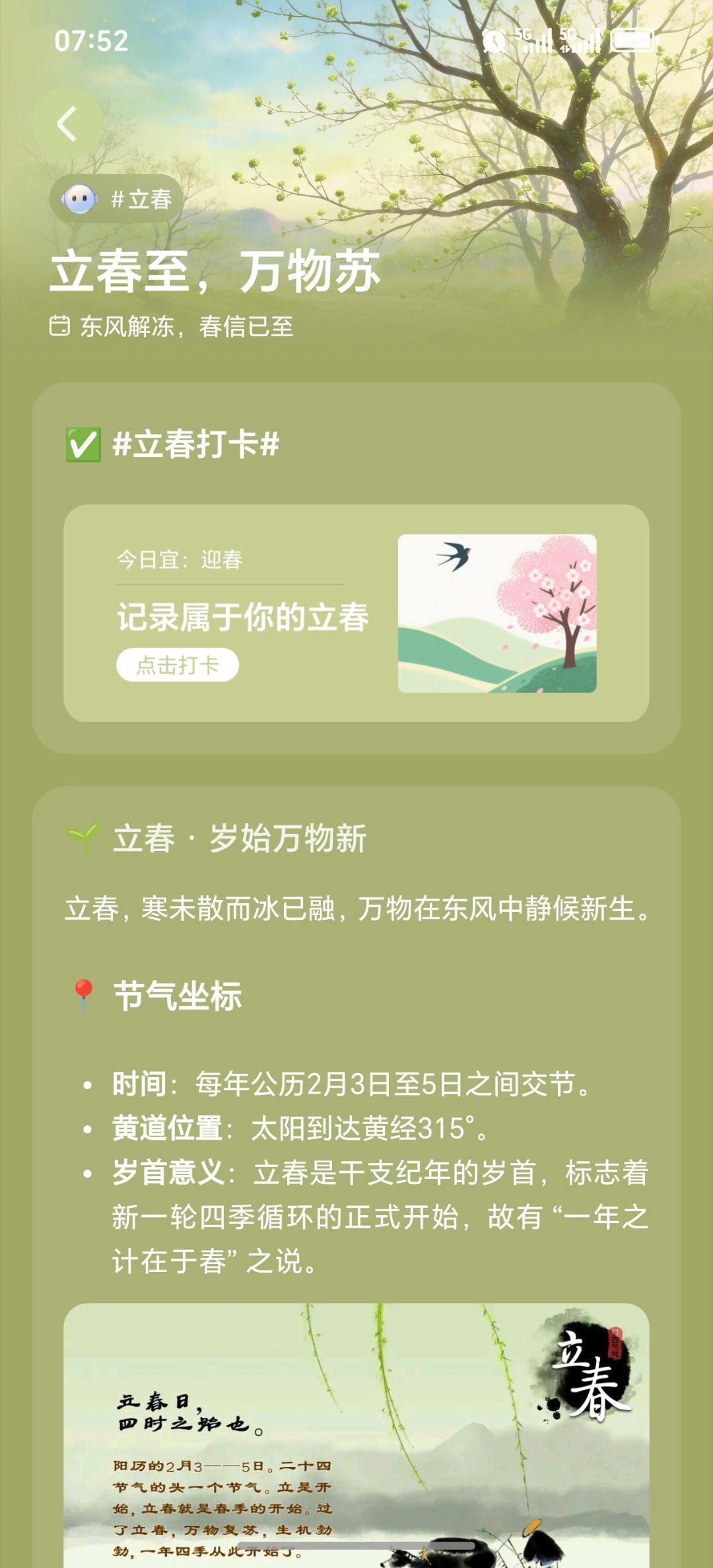 哈，终于找到了我取名字的原因了。原来今天是立春了。要迎春了