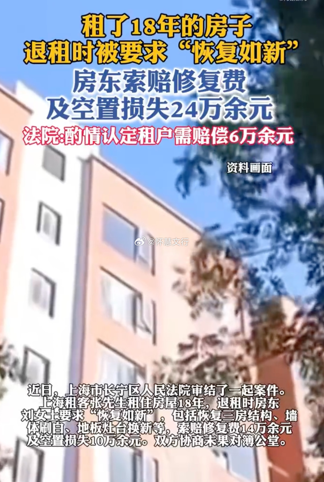 租了18年的房退租房东要求恢复如新 近日，上海一起租赁纠纷案引发关注。租客张先生