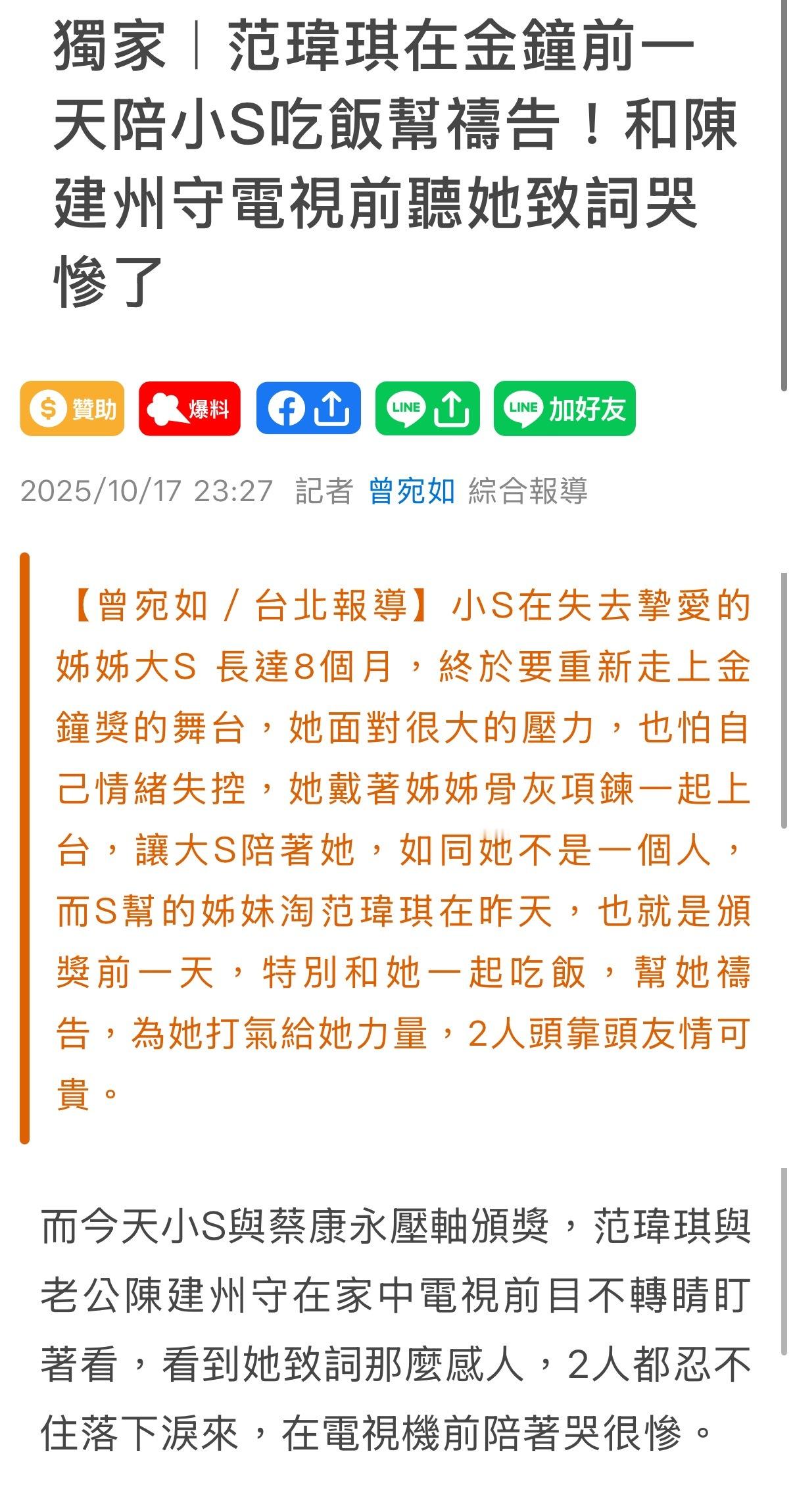 真的保佑熙娣！！！范玮琪颁奖前一天特别和小S一起吃饭，帮她祷告，为她打气给她力量