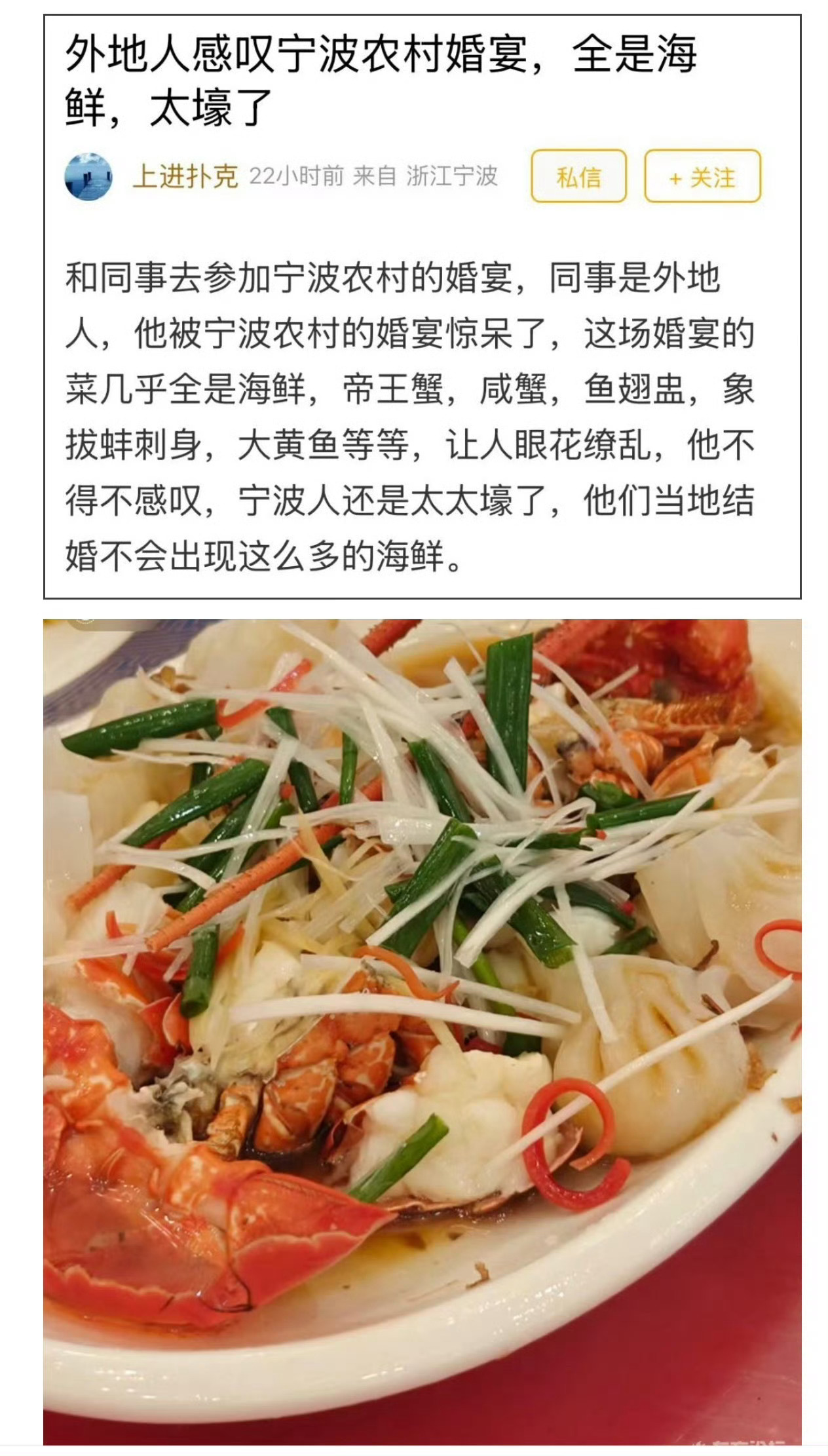 宁波农村婚宴到底有多壕 ？外地宾客吃完后，不由直呼：一桌子全是海鲜，惊呆了最近，