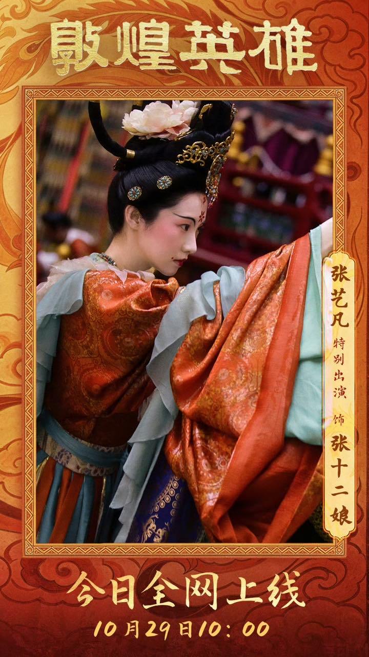 大唐无弱女被张艺凡演出来了张艺凡张十二娘美而有骨 大唐无弱女张艺凡演出来了！ ​