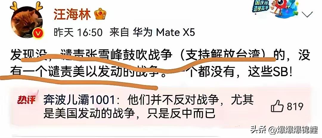 有些人的膝盖是真的软，跪久了恐怕都要长进土里了。

张雪峰前脚刚表态支持祖国统一