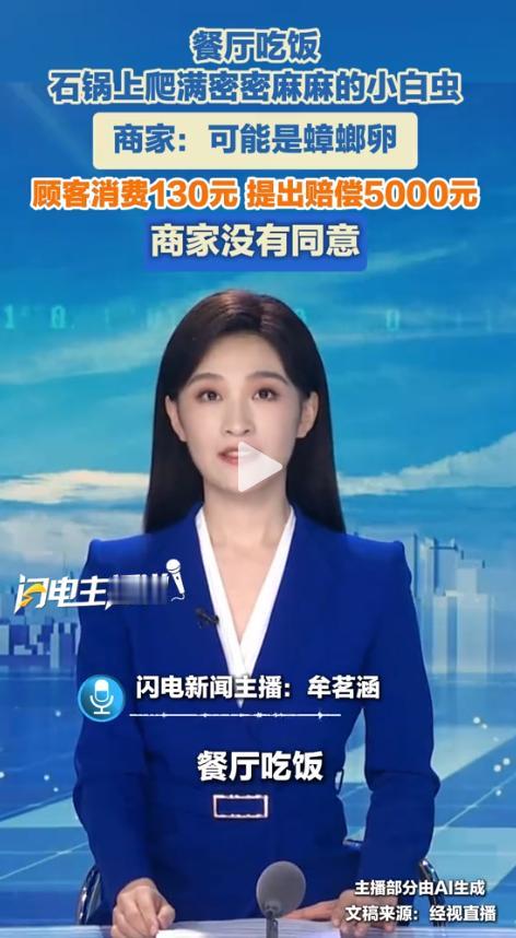130元饭钱索赔5000！泉州这家餐厅石锅爬满蟑螂卵，顾客硬刚到底，律师：最少赔