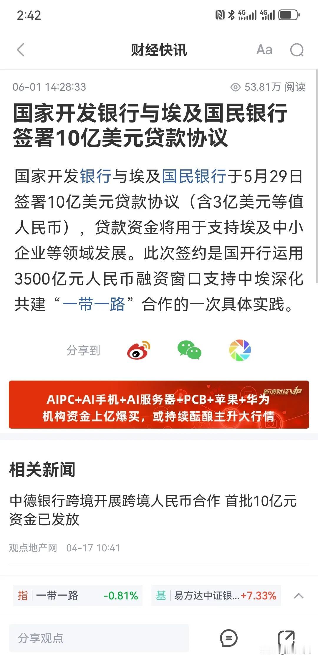 人民币进入埃及！
国家开发银行主导贷款
埃及接纳人民币流入
海外人民币存量持续增