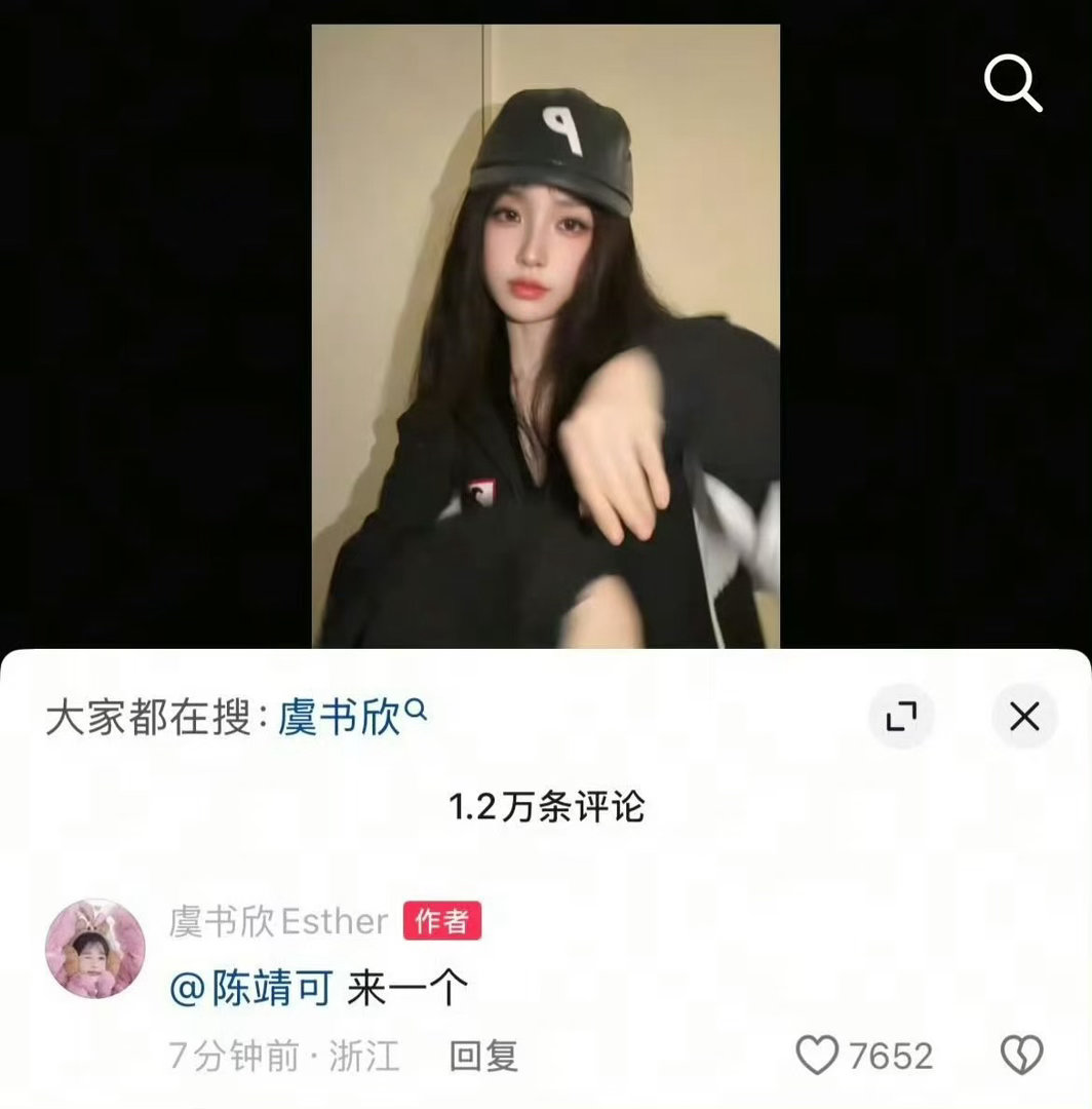 虞书欣喊话陈靖可跳手势舞虞书欣喊话陈靖可跳GGEZ 还得是欣欣子会整活！在评论区