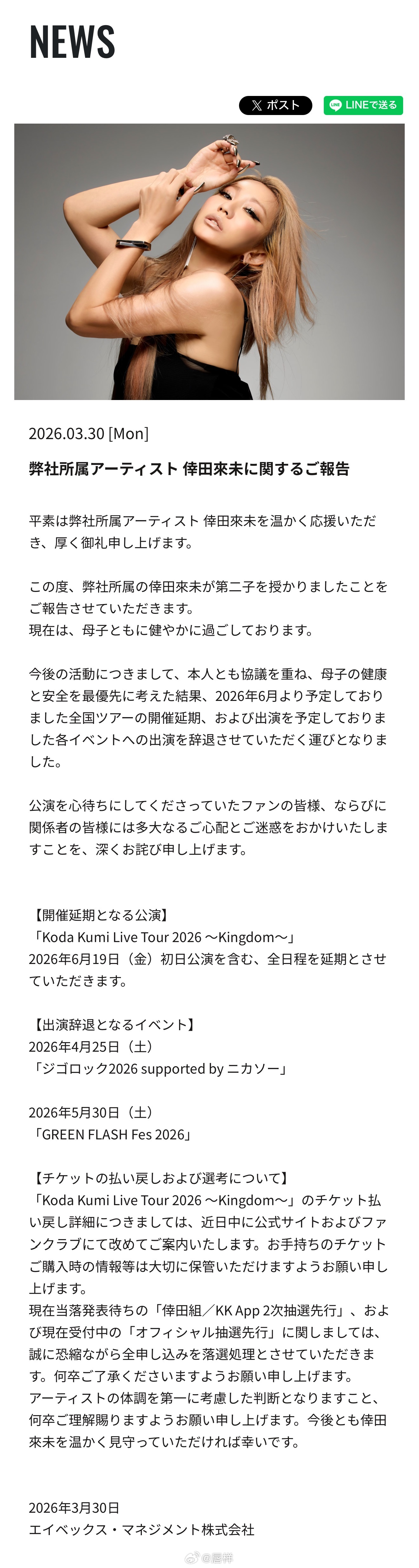 歌手幸田来未（43岁）于30日宣布怀上第二胎。她曾在2012年7月诞下长子，此次