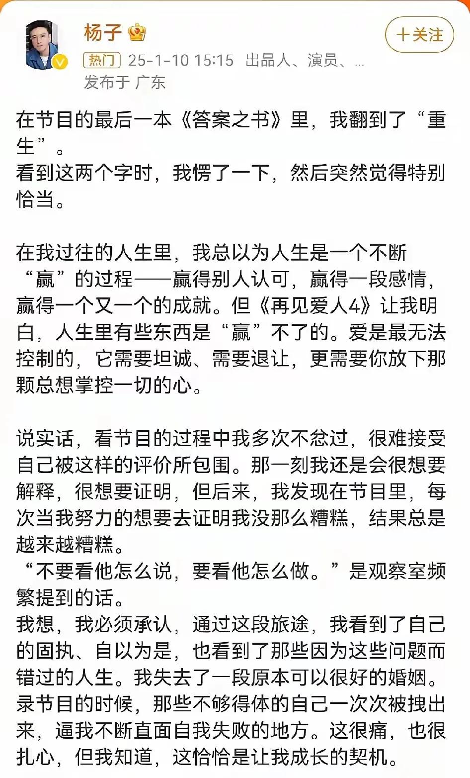 杨子文笔不错！杨子（再见爱人）后发文总结检讨自己。深刻的看到了自己的问题，又成长